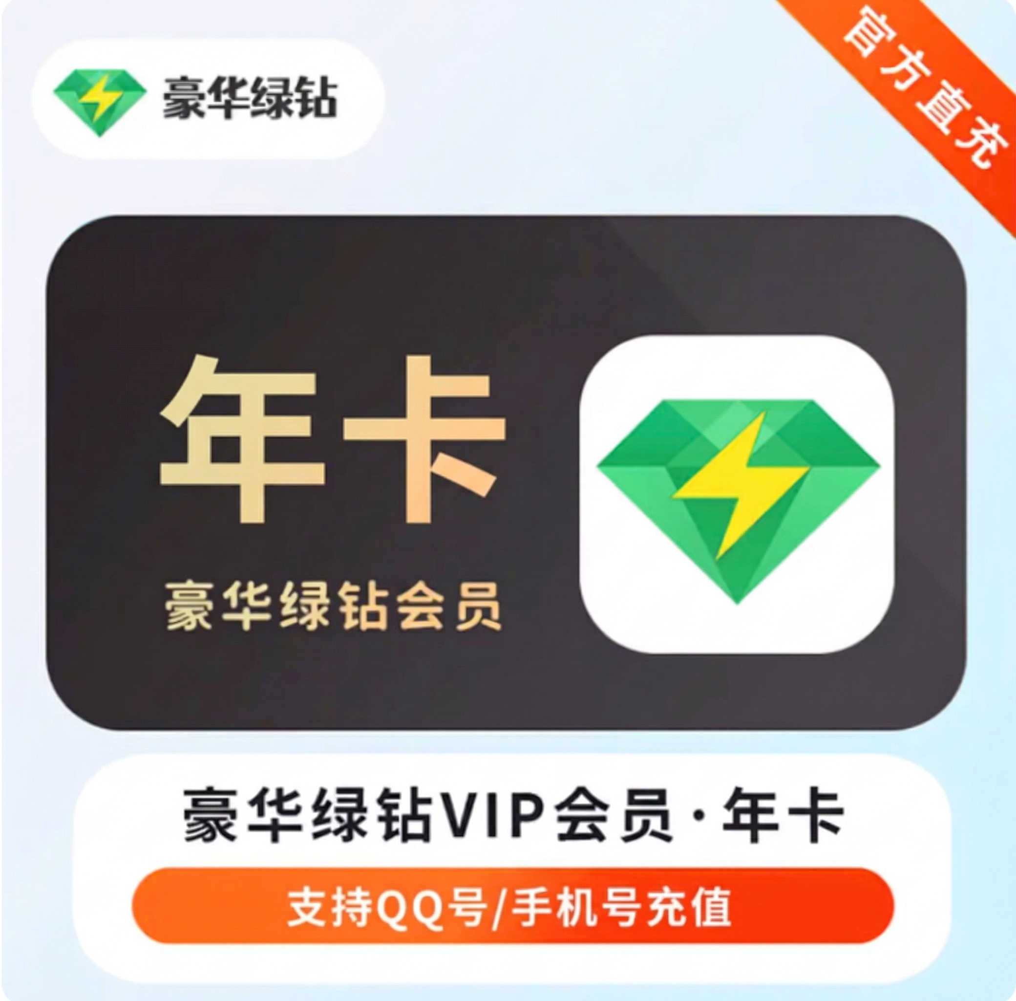QQ音乐豪华绿钻年卡优惠直充快速到账(禁止抖音)