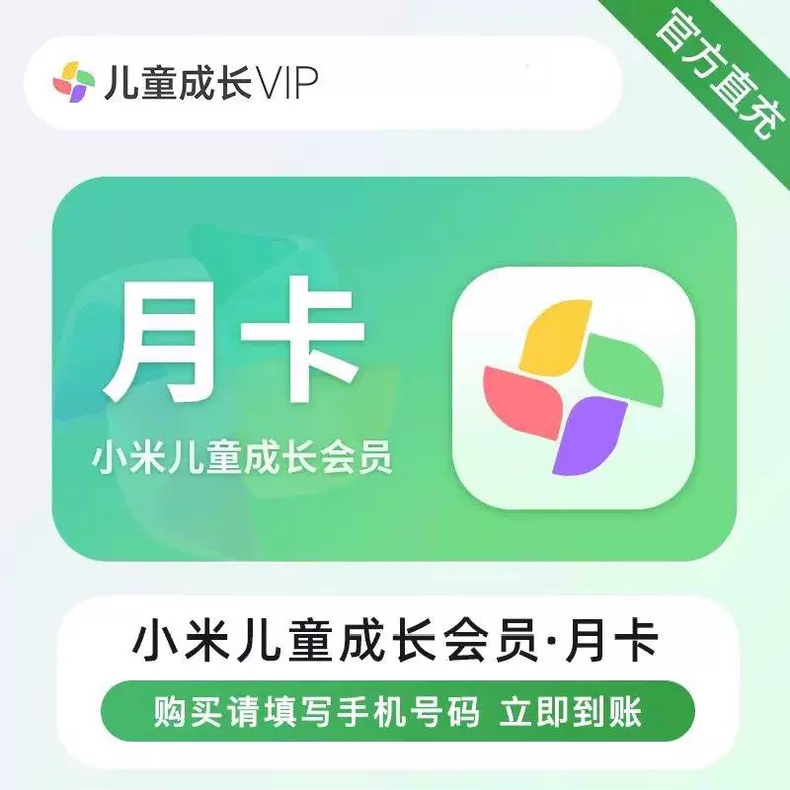 小米电视儿童成长会员月卡优惠直充快速到账