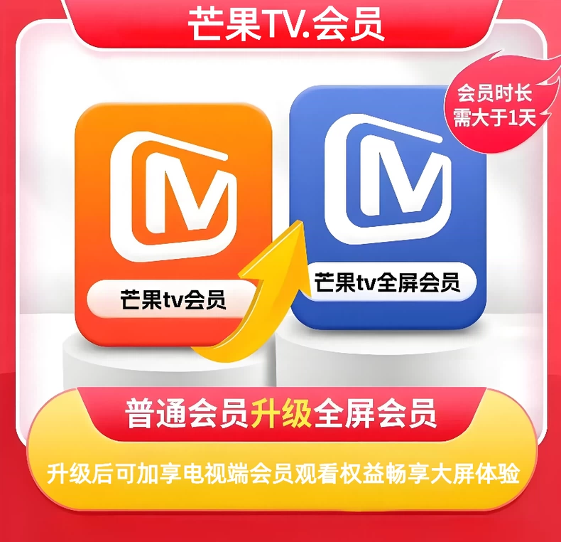 芒果TV小屏升级全屏年卡优惠直充快速到账