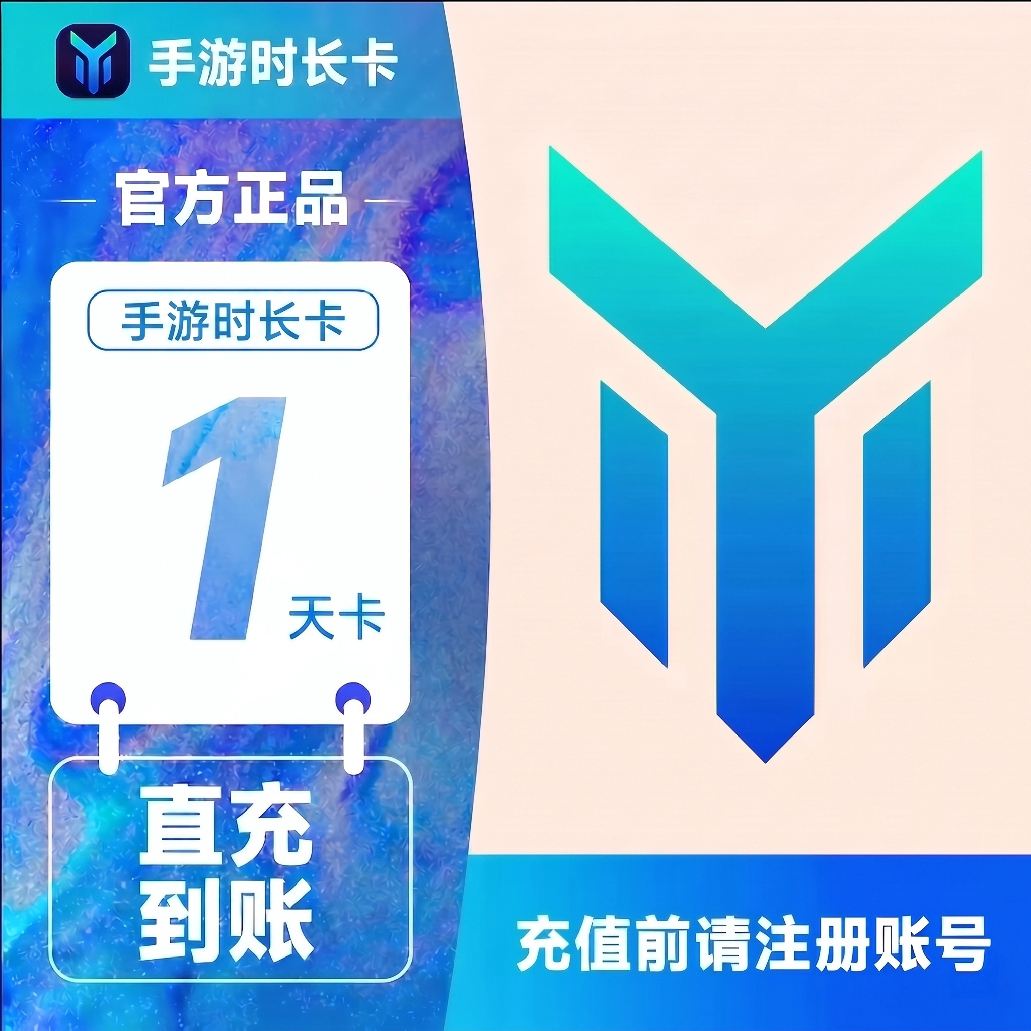 游帮帮加速器手游1天卡优惠直充快速到账