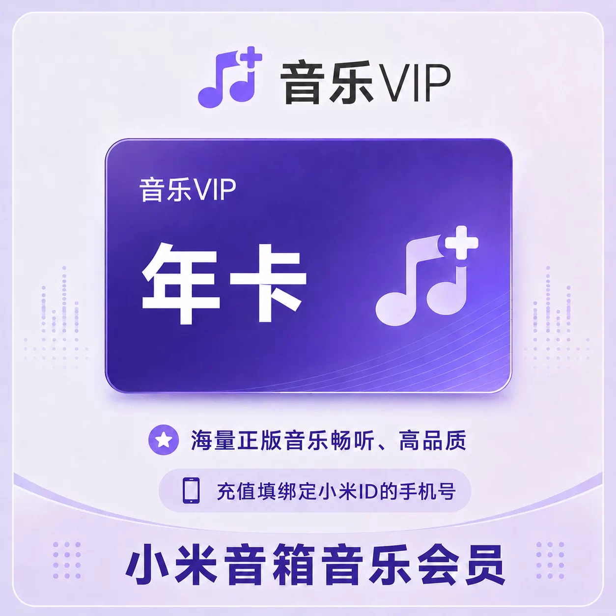 小米音箱音乐会员年卡优惠直充快速到账