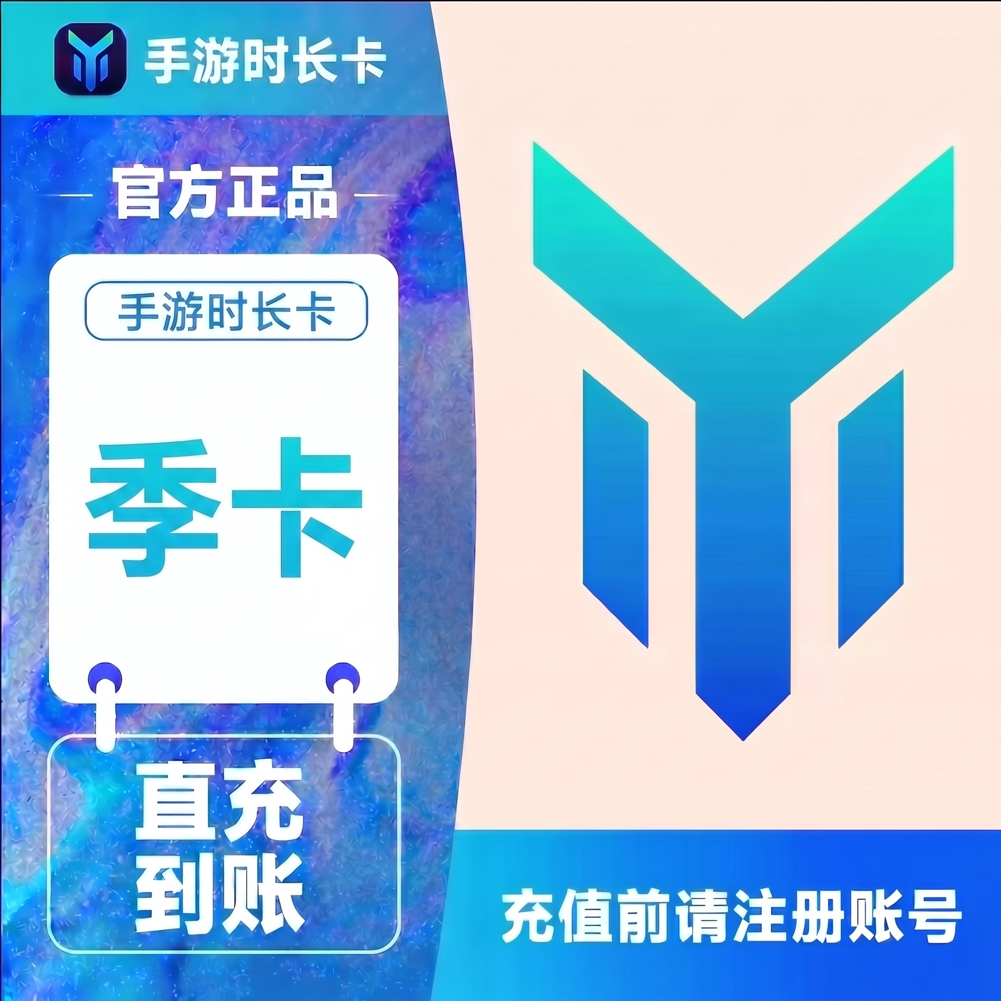 游帮帮加速器手游季卡优惠直充快速到账