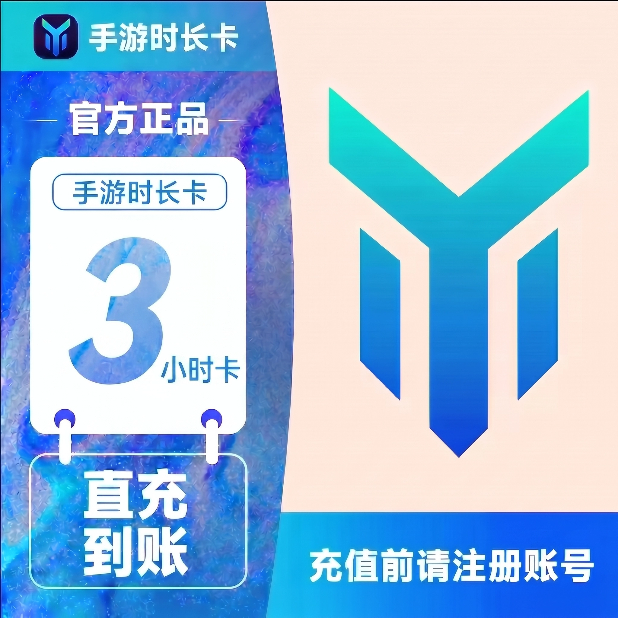 游帮帮加速器手游3小时卡优惠直充快速到账