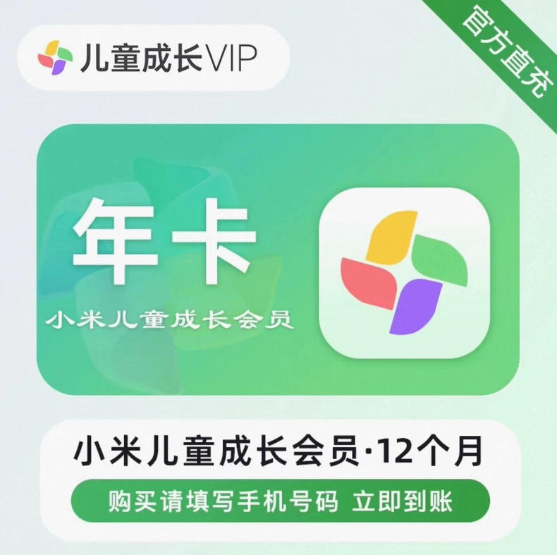 小米电视儿童成长会员年卡优惠直充快速到账