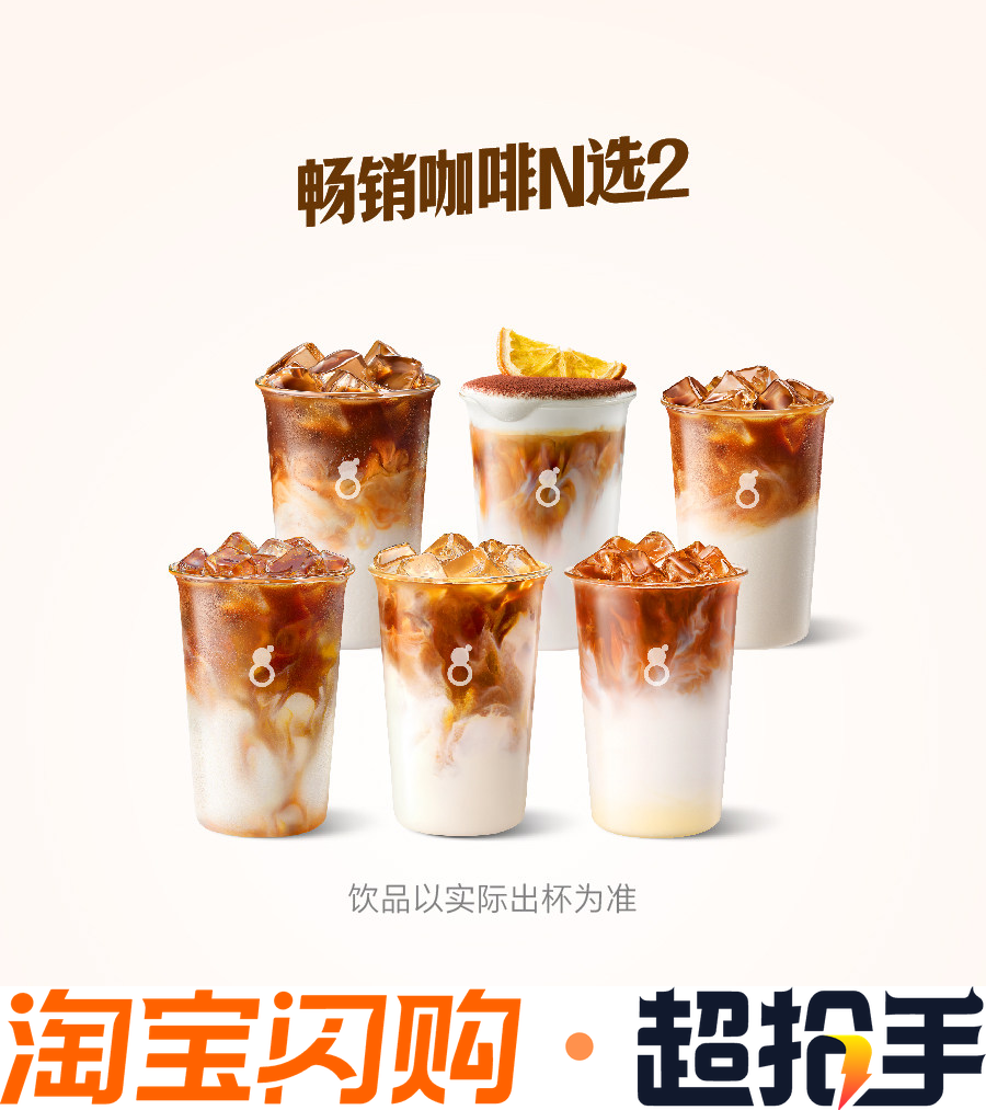 古茗（闪购）畅销咖啡N选2 兑换券优惠直充快速到账
