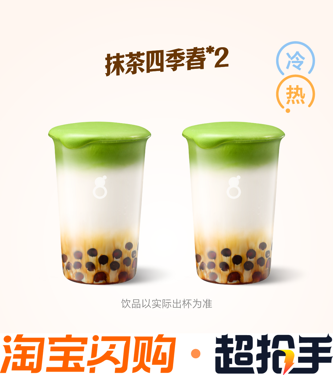 古茗（闪购）【醇正抹茶】双杯抹茶四季春 兑换券优惠