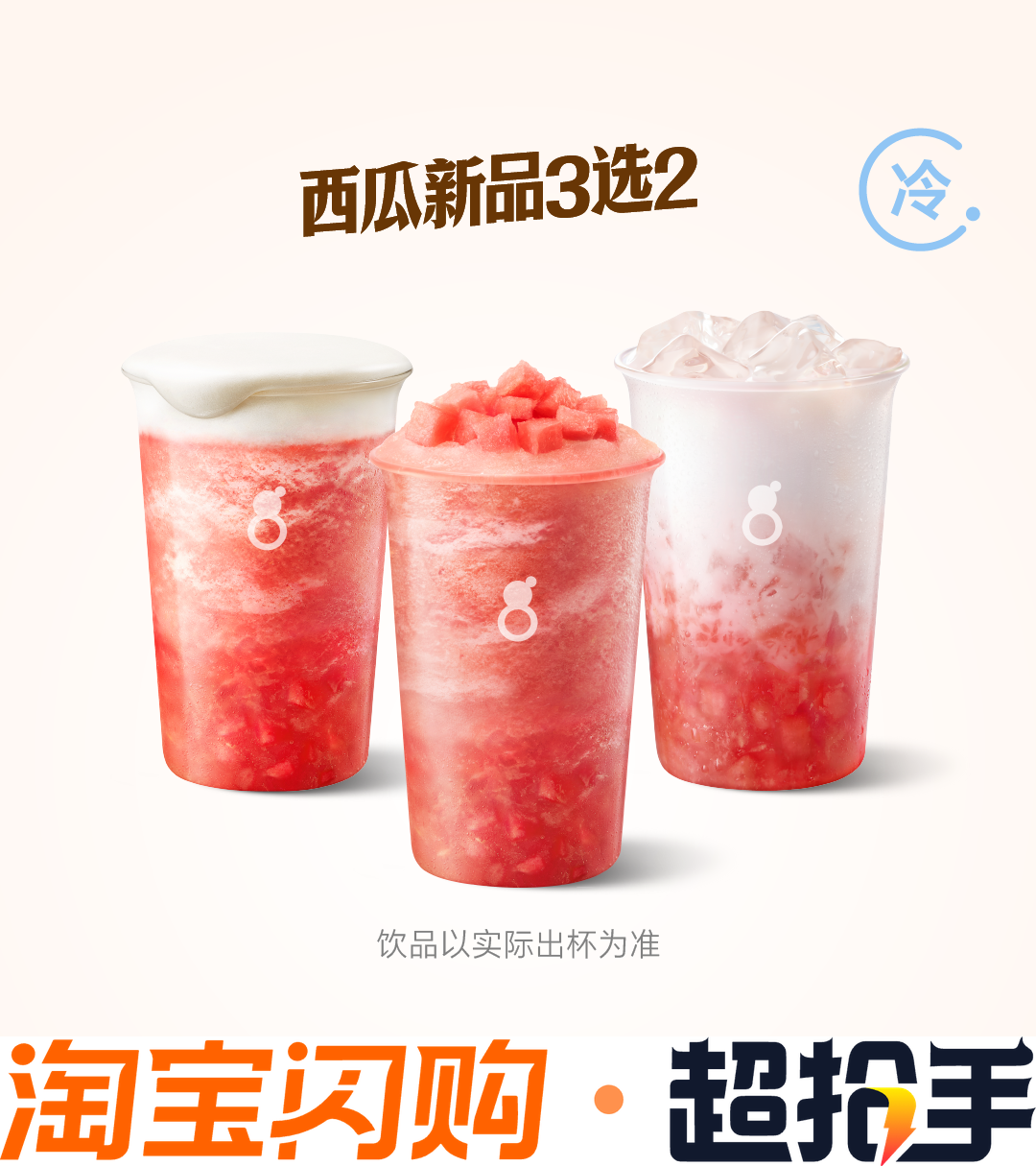 古茗（闪购）【美都麒麟瓜】西瓜新品3选2 兑换券优惠