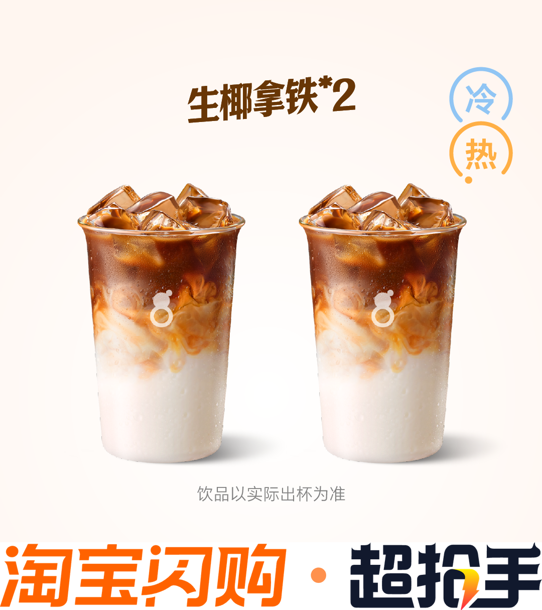 古茗（闪购）【双杯咖啡】双杯生椰拿铁 兑换券优惠