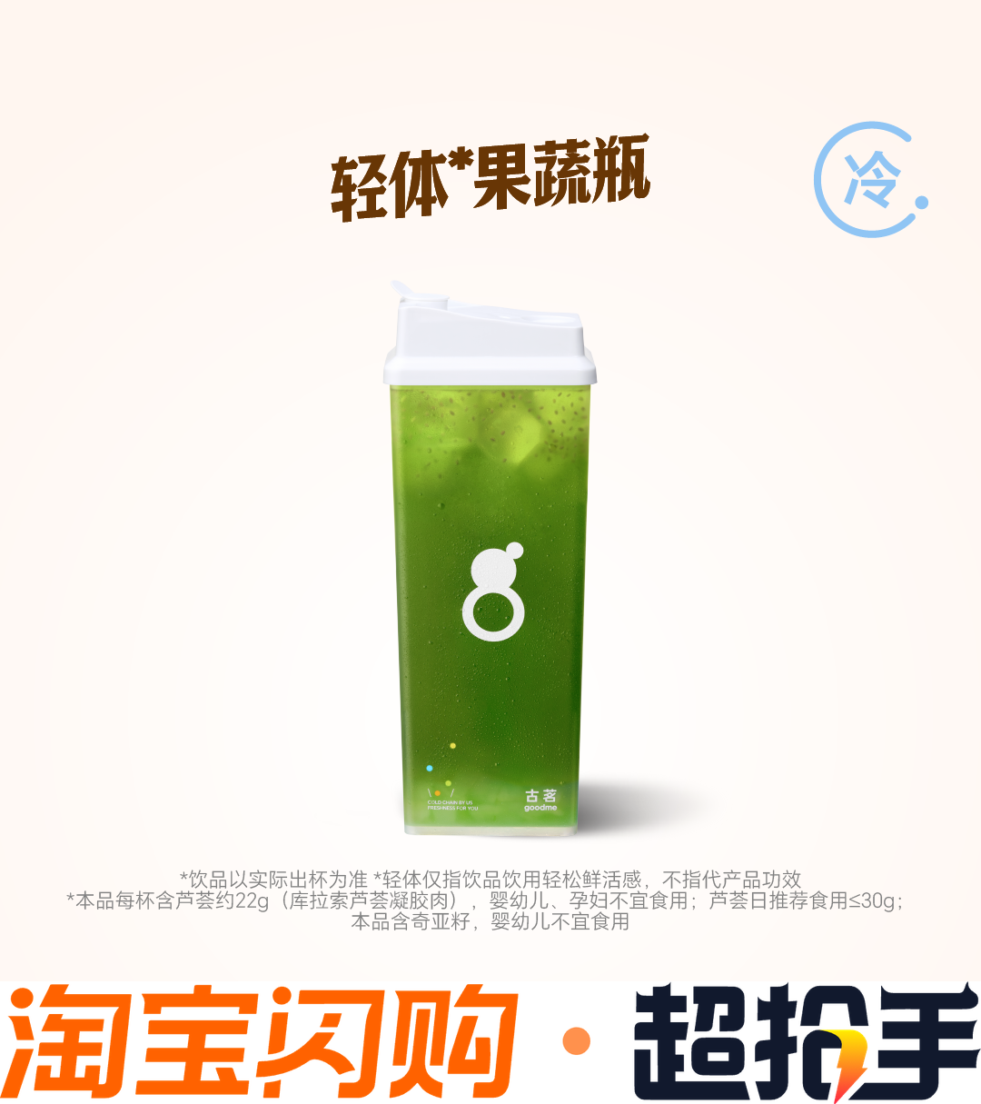 古茗（闪购）轻体果蔬瓶 兑换券优惠直充快速到账