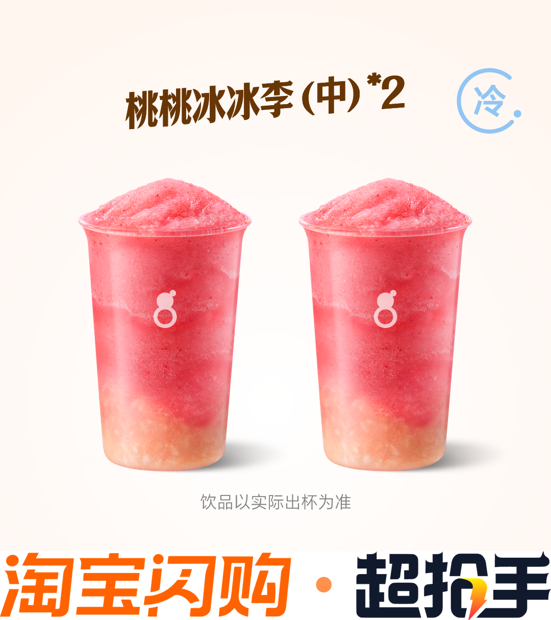 古茗闪购券【岭南三华李】双杯桃桃冰冰李（中）