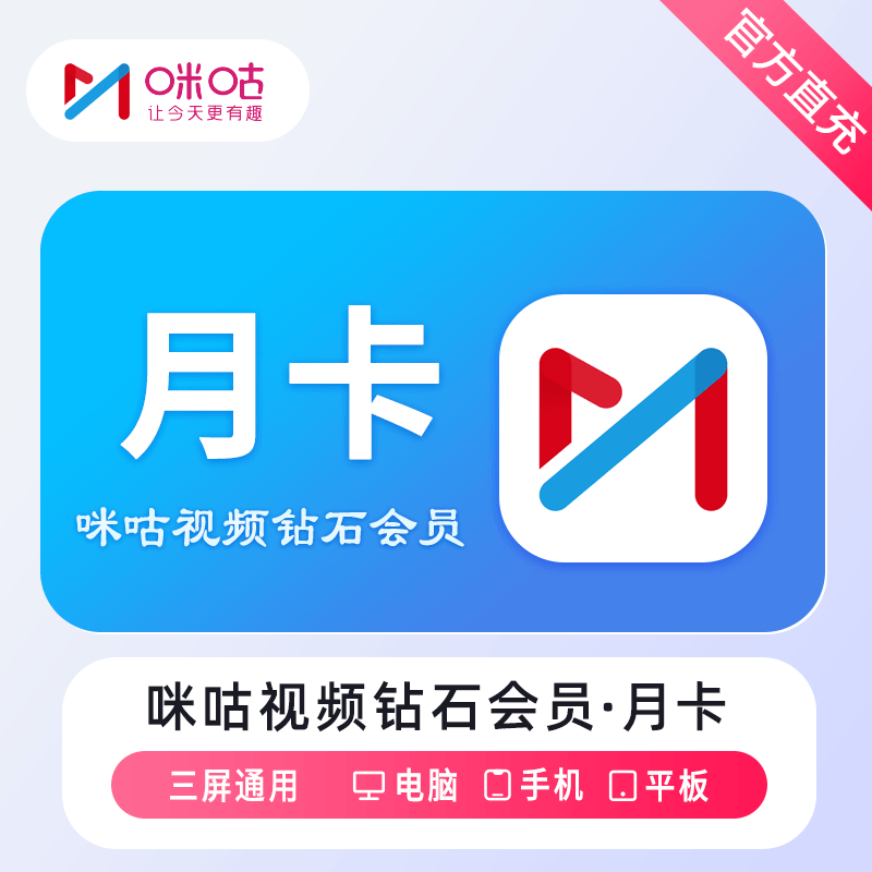 咪咕视频钻石会员月卡优惠直充快速到账