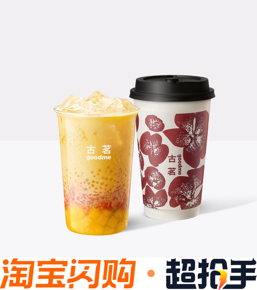 古茗闪购券 杨枝甘露轻盈版（中）+云岭茉莉（大）
