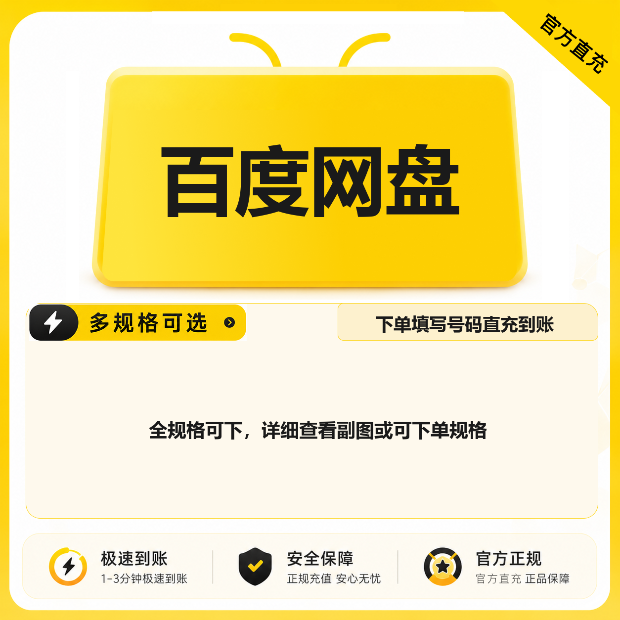 百度网盘超级会员月卡优惠直充快速到账