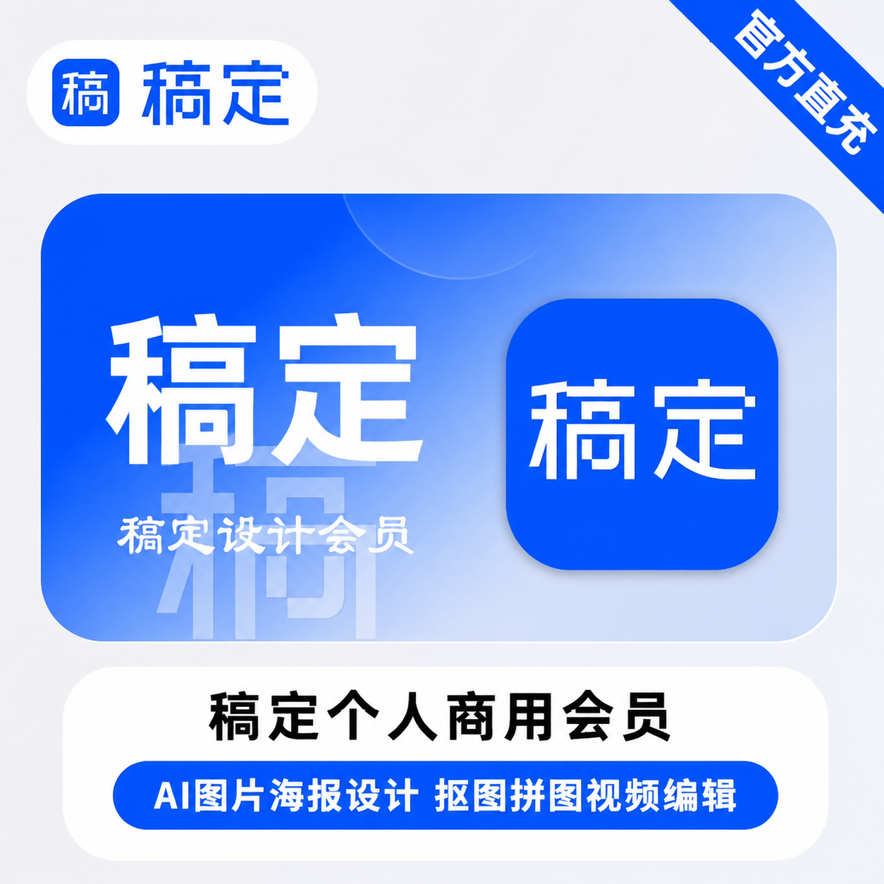 【账号直充】稿定设计会员周卡月卡季卡年卡官方